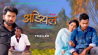 Adiyal अड़ियल (Trailer ) | Uttar Kumar | Megha Choudhary | Nourang Ustaj | Ramit | New Film 2023