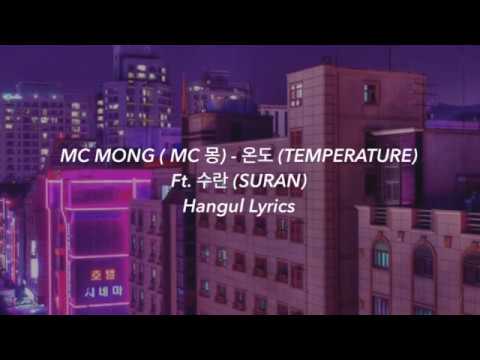 MC MONG (MC 몽) - 온도 (TEMPERATURE) FT. 수란 (SURAN) Hangul Lyrics