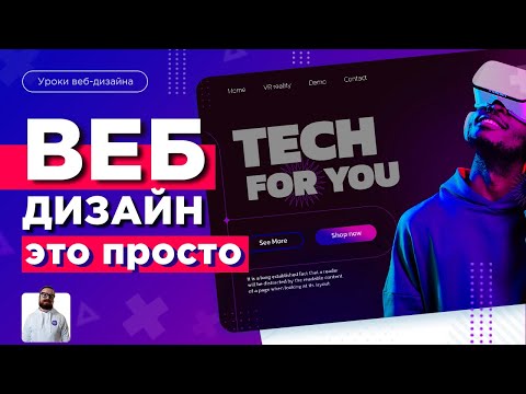 Основы веб дизайна Теория веб дизайна для начинающих веб дизайн Web Jump