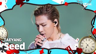 Download lagu [K-POP 시간 여행 특집] 태양 (TAEYANG ) - 나의 마음에 (Seed) #엠카운트다운 EP.810 | Mnet 230817 방송 mp3