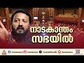 വി ഡി സതീശൻ്റെ നിലപാട് തള്ളി രാഹുൽ മാ�