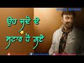 Status Video ਸਾਨੂੰ ਨਹੀਓ ਚੱਜ ਨਾਲ ਬੁਲਾਉਂਦੇ ਉਹ ਜਦ