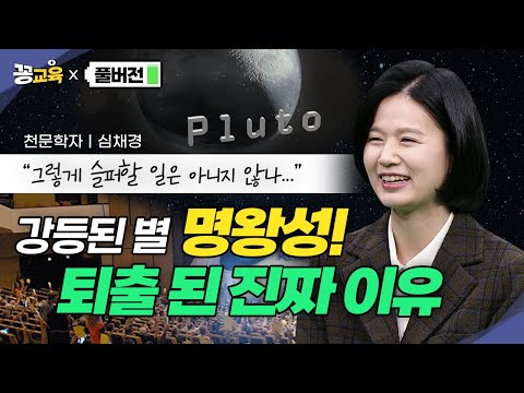 강등된 별 명왕성이 퇴출 된 진짜 이유 