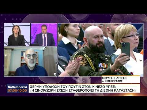 Β.Πούτιν: «Η σινορωσική σχέση σταθεροποιεί τη διεθνή κατάσταση»