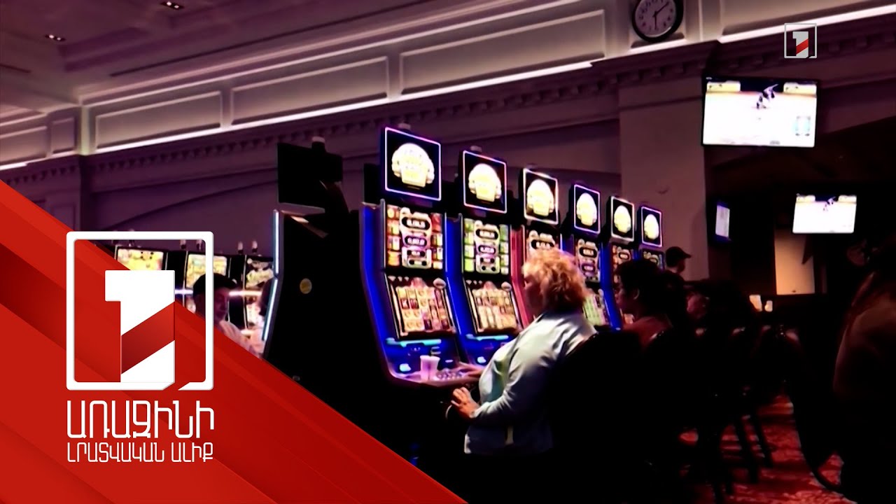 Առաջարկվում է խաղամոլներին արգելել աշխատել պետության համար կարևոր համակարգերում