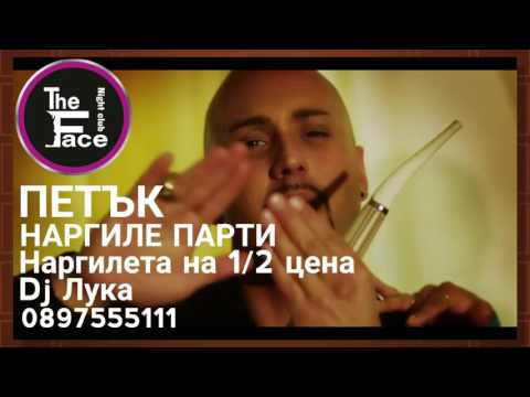 Петък / Наргилета на Половин Цена /Night Club The Face