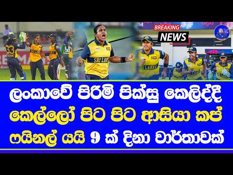 women's Asia cup 2026 back to back finals sri lanka women vs pakistan women dubai semi finals