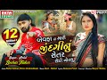 Bechar Thakor Bewafa Ae Mari Jindaginu Setar Sedi Nosyu HD Video EktaSound