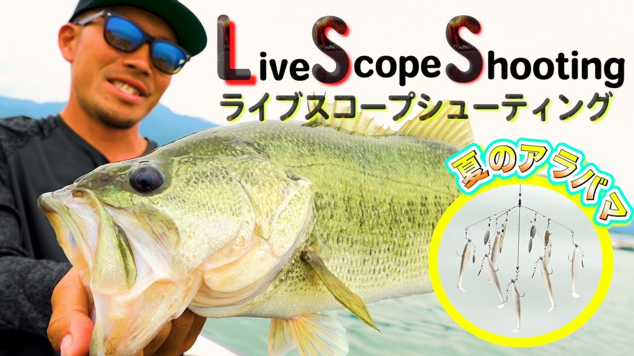 【LSS】さんず流！ライブスコープで夏のアラバマサイト