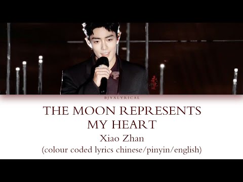 肖战 (xiao zhan) || The moon represents my heart || [chinese/pinyin/english colour coded lyrics]