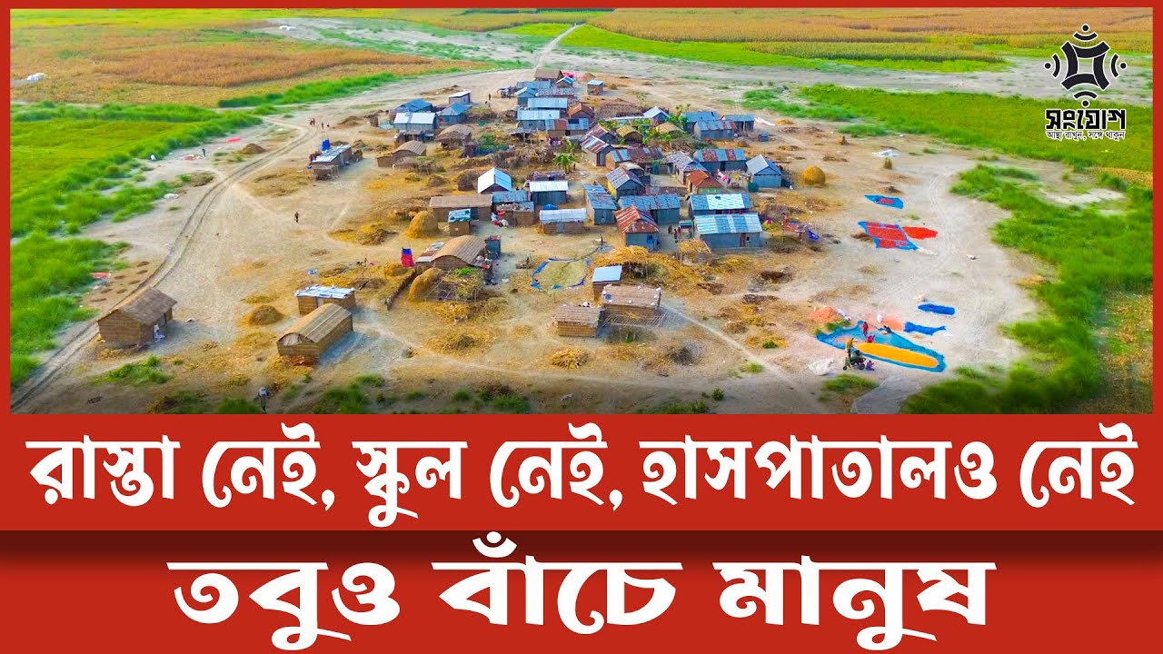 ব্রহ্মপুত্রের বুকে বেঁচে থাকার লড়াই