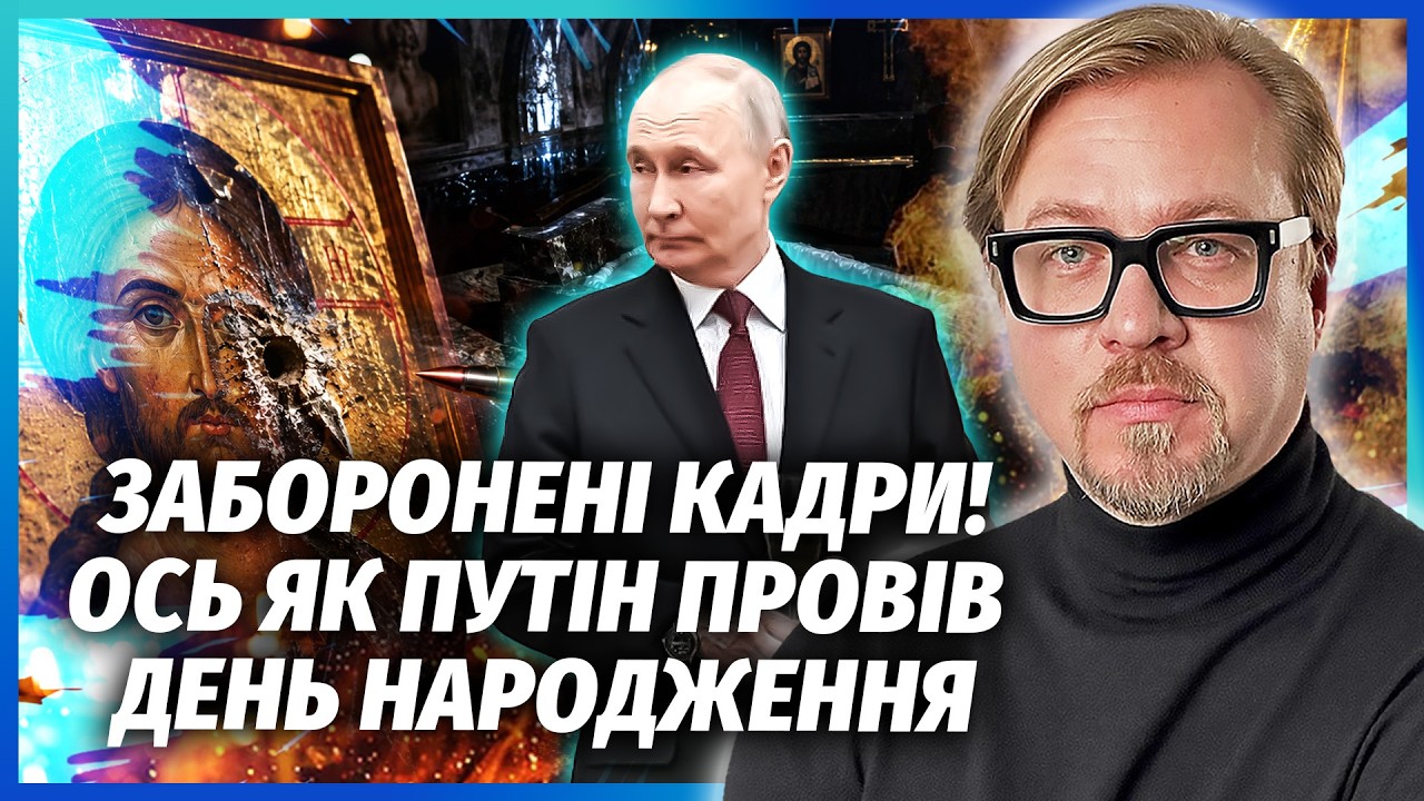 ⚡️НА ДЕНЬ НАРОДЖЕННЯ ПУТІНА ПРОСТРЕЛИЛИ ІКОНУ! Диктатора ЗАСТУКАЛИ В ГРОБН