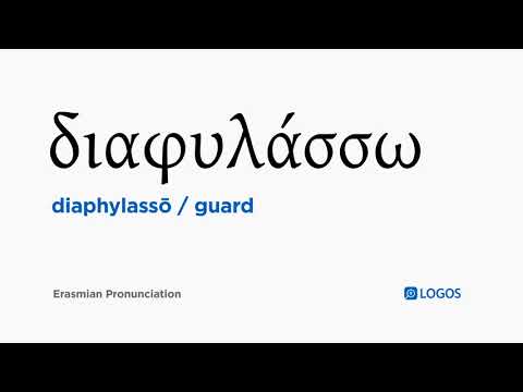 How to pronounce Diaphylassō in Biblical Greek - (διαφυλάσσω / guard)