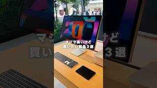 マジで高いけど、購入したい製品を3つを紹介！！！