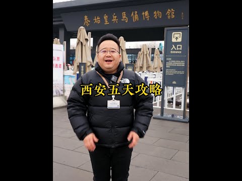 西安旅游5天线路推荐，陕西西安旅游攻略，西安游玩去哪里？ 西安5天4晚旅游团，西安旅游攻略3天自由行，西安当地跟团一日游，西安旅游攻略3天2夜攻略推荐！西安本地报团怎么报，西安4天3晚旅游团！#西安
