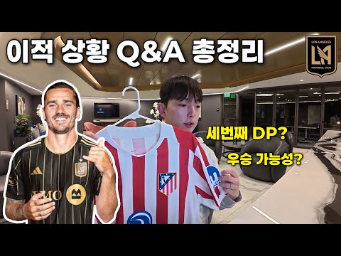 “LAFC 일 안 한다?” 실제 이적 상황 Q&A 정리