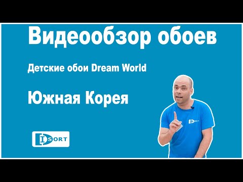 Видеообзор обоев Dream World Южная Корея