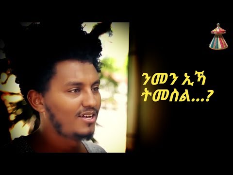 ብዛዕባ ነብስኻ ክትፈልጣ ዘለካ ቀዳመይቲ ነገር?