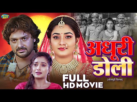 अधूरी डोली | Ritu Singh, Rinku Ghosh | FULL Hd Movie | Adhuri Doli | New Bhojpuri Film