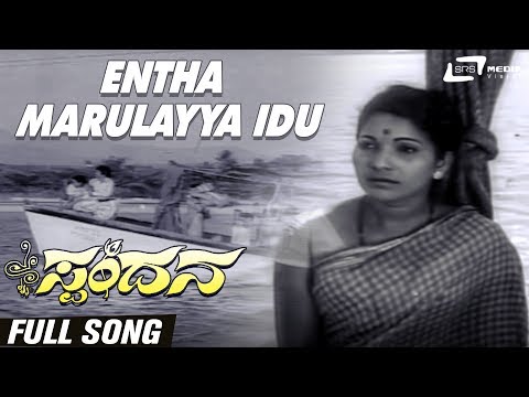 Entha Marulayya Idu | Spandana | Aparna Narang|Kannada Video Song
