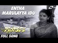 Entha Marulayya Idu Spandana Aparna Narang Kannada Video Song