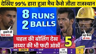 Rajasthan royals vs Kolkata knight riders Full Match Highlights • RR VS KKR FULL HIGHLIGHT