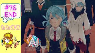AI  THE SOMNIUM FILES   nirvanA Initiative   #76 END