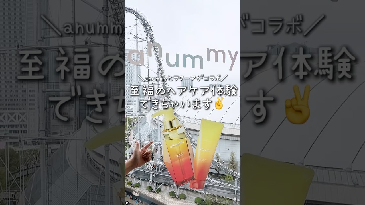 anummyとラクーアがコラボ😳✨新生活で疲れた体を癒しに行こ〜‼️ #anummy #ラクーア #スパラクーア #シャントリ #shorts