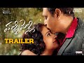 Malli Pelli Telugu Trailer Dr Naresh V K Pavithra Lokesh M S Raju YouWe Media