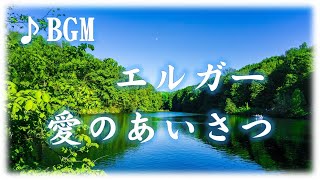 Download lagu 音楽鑑賞 | エルガー 「 愛のあいさつ 」 ピアノソロ | 電話の保留音でよく聞く曲です mp3 Download lagu 音楽鑑賞 | エルガー 「 愛のあいさつ 」 ピアノソロ | 電話の保留音でよく聞く曲です mp3
