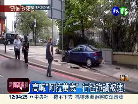 高喊"阿拉萬歲" 2男砍死英士兵