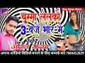 चुम्मा लेलकौ तीन बजे भोरहरिया में - Chumma Lelkau 3 Baje Bhorhariya Me - Maithili Star Anil Yadav