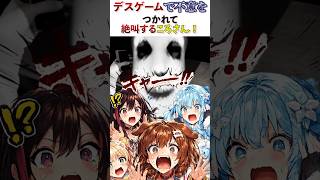 【School 666】デスゲームで不意をつかれて絶叫するころさん！#ホロライブ切り抜き #ゲーム実況 #戌神ころね #ゲーム実況# ねね#生神もんざえもん #切り抜き #ホロライブ