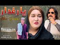 YAAR GHADDAR EPISODE 04 NEW DRAMA BY ZALMI VINES 2025