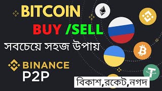 Bitcoin buy sell crypto in bangladesh | Binance p2p | Earn With AKTARUL