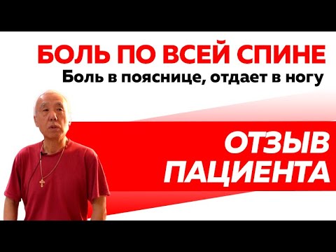 Отзыв Rekinetix. Боли в шее, грудном и поясничном отделе позвоночника, отдающие в ногу