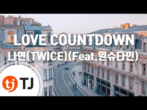 [TJ노래방] LOVE COUNTDOWN - 나연(TWICE)(Feat.원슈타인) / TJ Karaoke