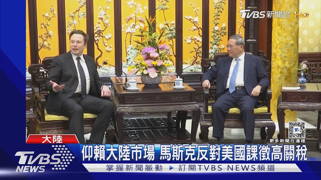 台海局勢升溫!日經亞洲:特斯拉將避開大陸、台灣 找替代供應鏈