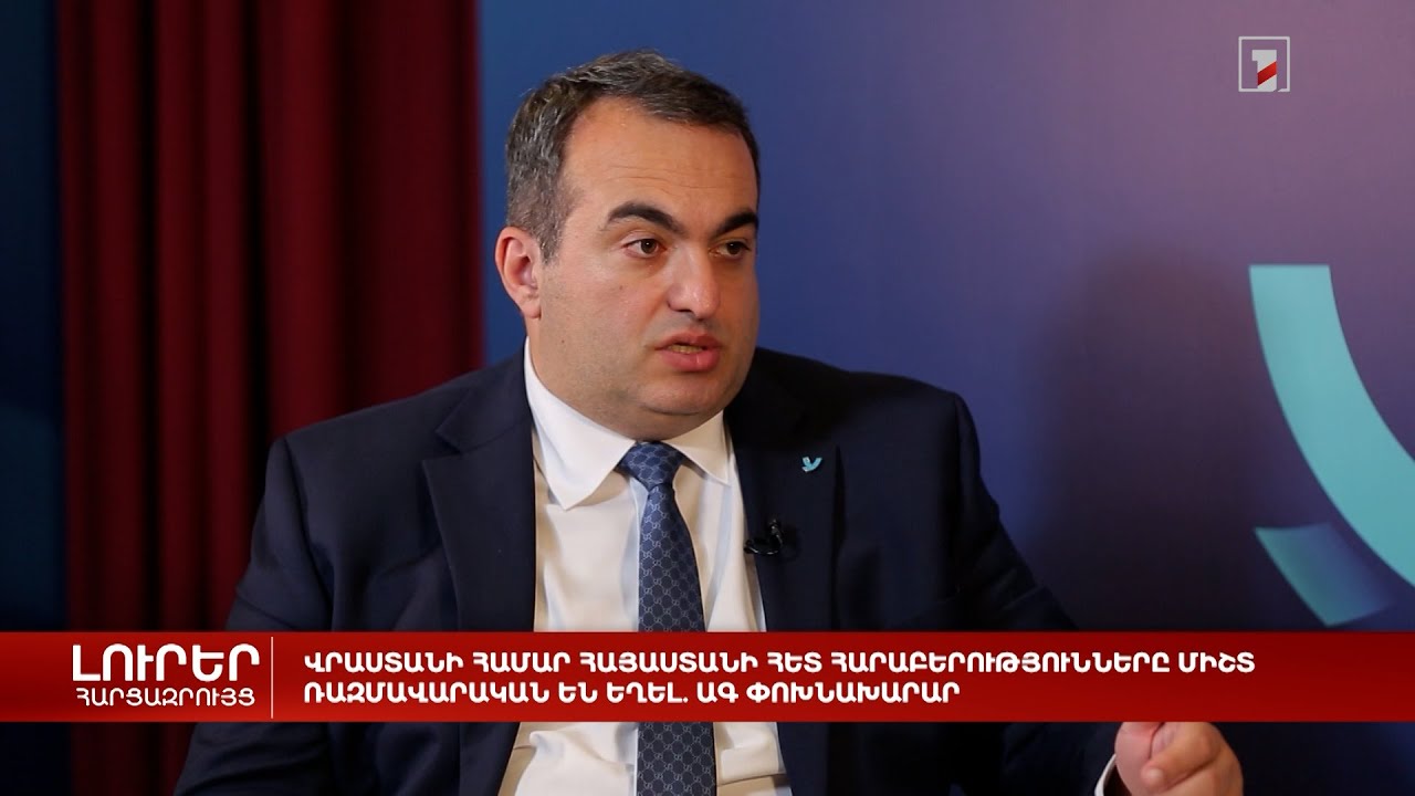 Վրաստանի համար Հայաստանի հետ հարաբերությունները միշտ ռազմավարական են եղել. ԱԳ փոխնախարար