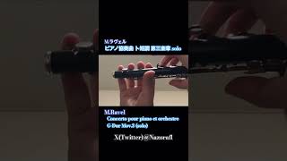 Download lagu 【Piccolo】Concerto pour piano et orchestre G-Dur Mov.3 (solo) / M.Ravel【演奏してみた】#Shorts mp3 Download lagu 【Piccolo】Concerto pour piano et orchestre G-Dur Mov.3 (solo) / M.Ravel【演奏してみた】#Shorts mp3