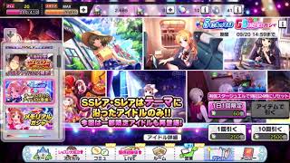 【10連ガチャ】アイドルマスター シンデレラガールズ スターライトステージ