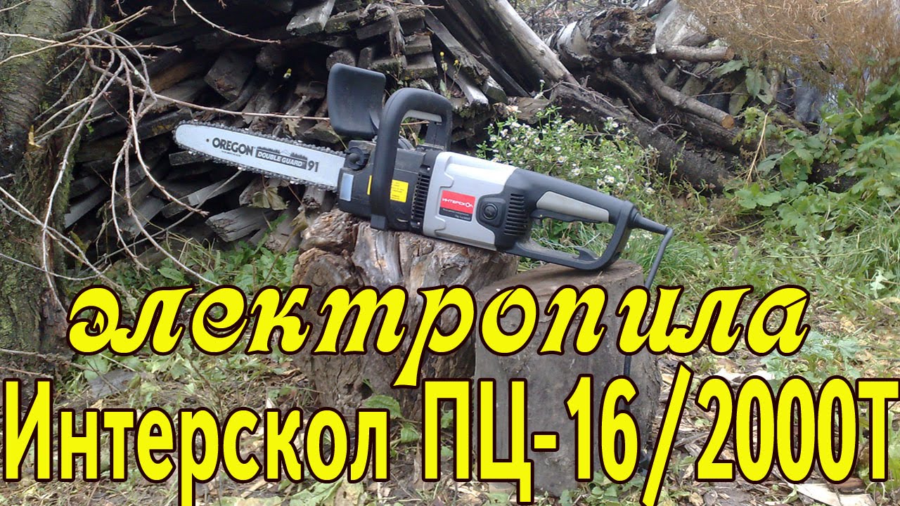 Электропила цепная Интерскол ПЦ-16/2000Т купить в Москве: цены ...