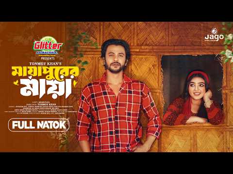 Mayapurer Maya | মায়াপুরের মায়া | Full Natok | Iftekhar Ifti | Athena Adhikary | New Bangla Natok