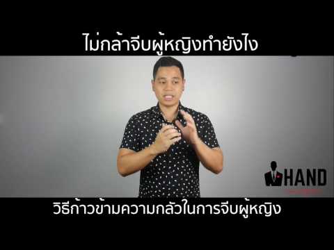 เพิ่มสมาชิกวิธีการที่จะทำมัน วิธีการกระตุ้นหัวนมสาว