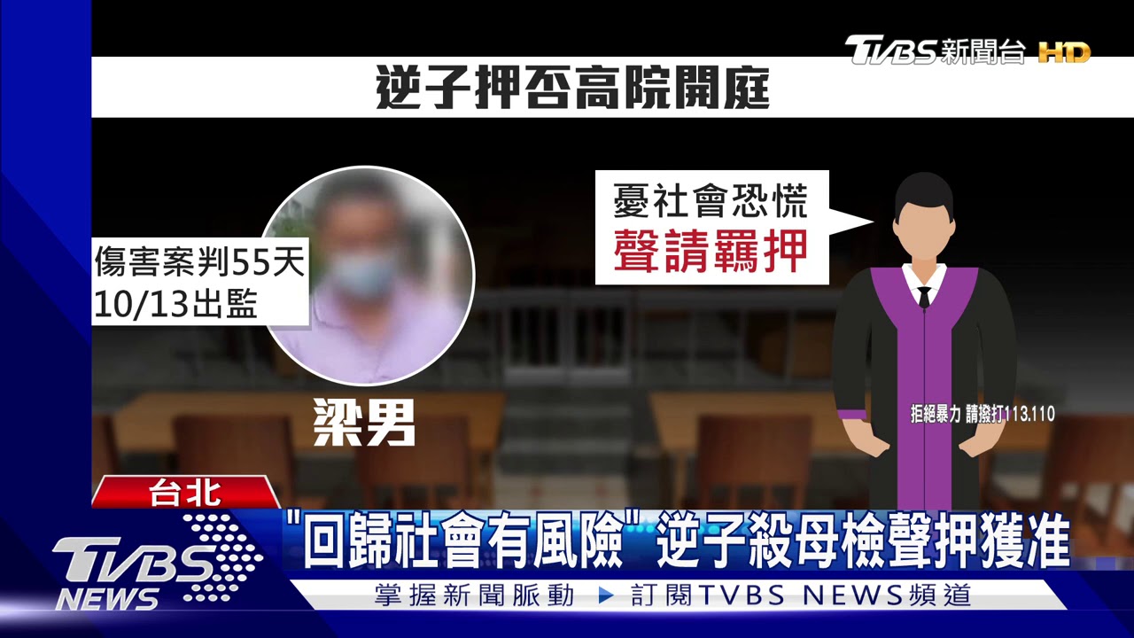 逆子37刀弒母將獲釋 高院裁定再押3個月