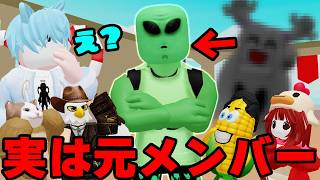 半年前から知ってる視聴者が実は元メンバードッキリに全員騙されたw【ロブロックス】