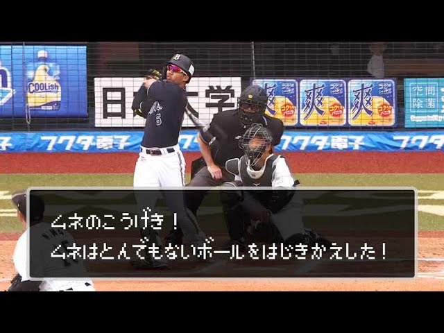 バファローズ・宗 悪球打ち弾『今季4号ソロ』で貴重な追加点!!