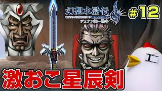 108人の推し活RPG【幻想水滸伝 II HDリマスター デュナン統一戦争】26.8.22