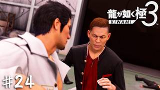 友達の顔したキャラをボコれる神ゲー【龍が如く 極３】＃２４