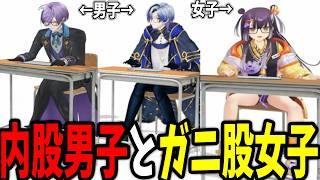 1人だけガニ股全開な海妹四葉と、なぜか内股な男子陣の座り方まとめ【石神のぞみ/える/加賀美ハヤト/榊ネス/クレア/鷹宮リオン/伏見ガク/ミラン/レオス/レインパターソン/にじさんじ切り抜き】